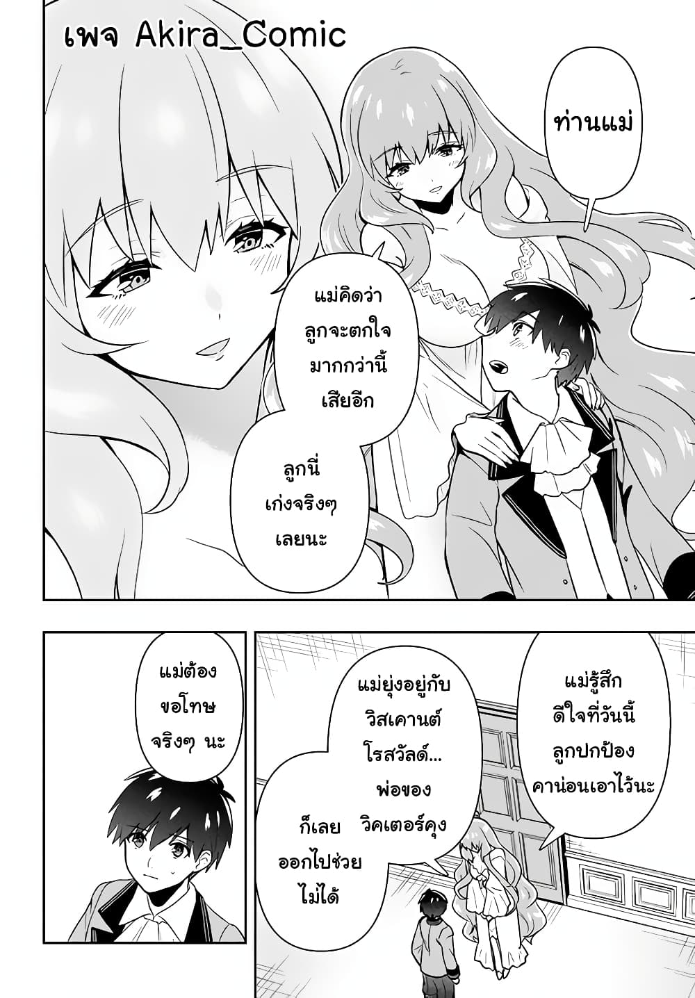 Six Princesses Fall in Love With God Guardian page 3