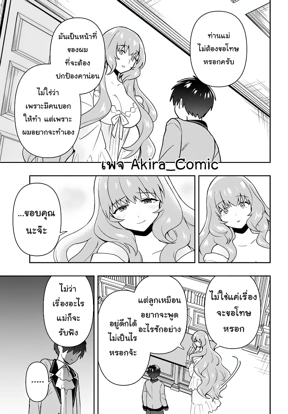 Six Princesses Fall in Love With God Guardian page 4