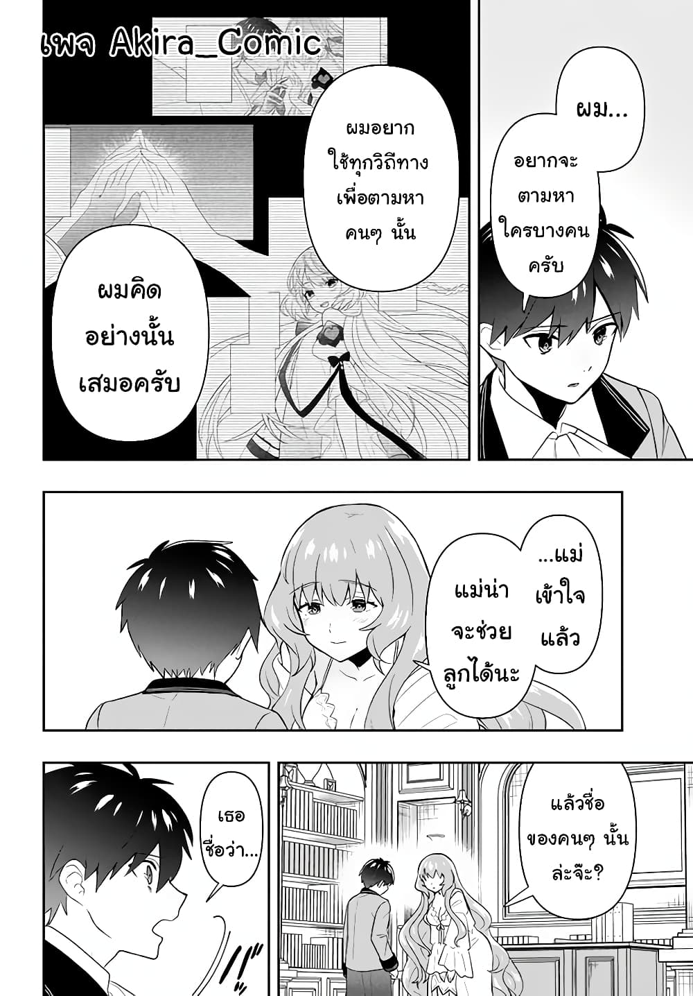 Six Princesses Fall in Love With God Guardian page 5