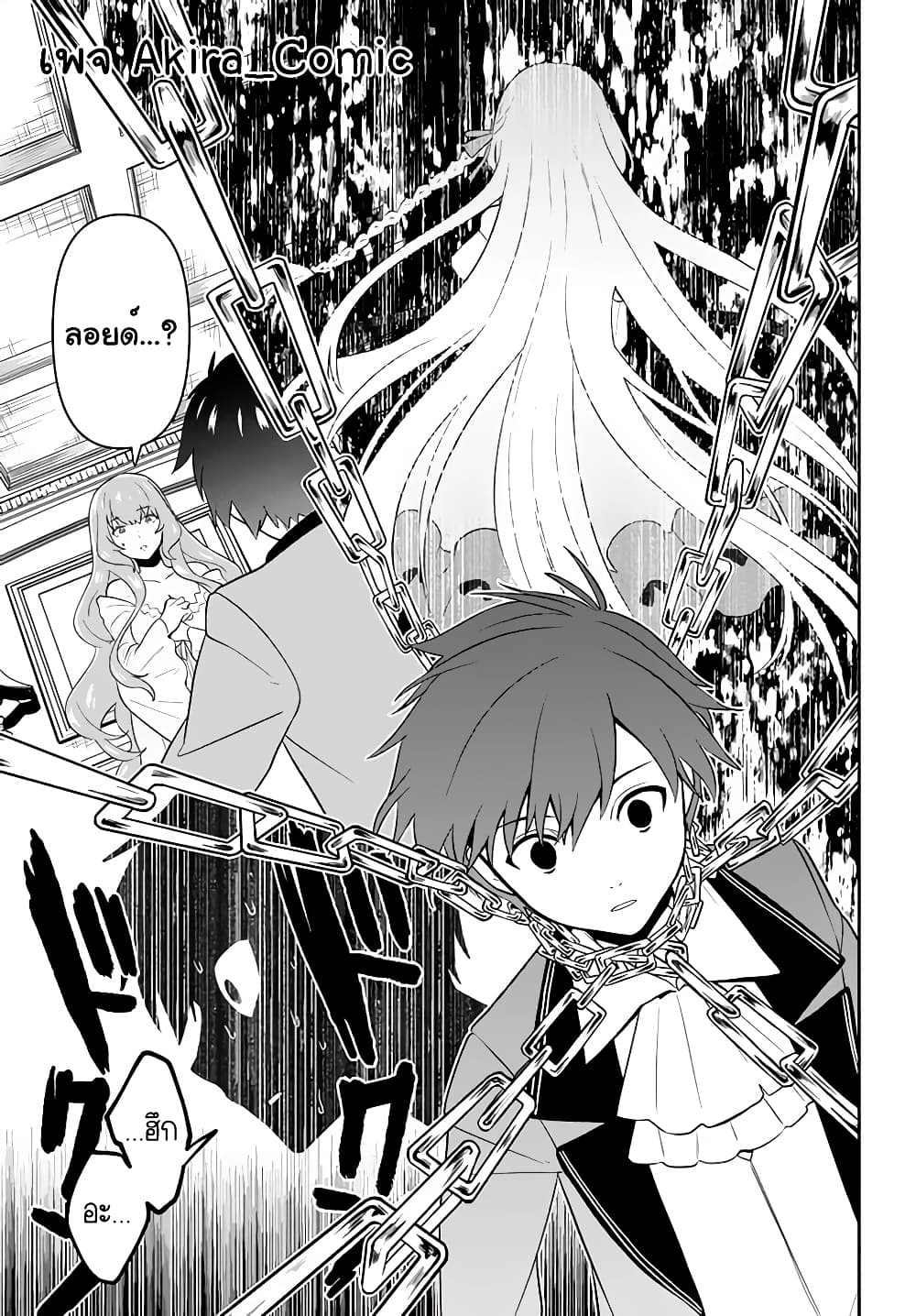Six Princesses Fall in Love With God Guardian page 6
