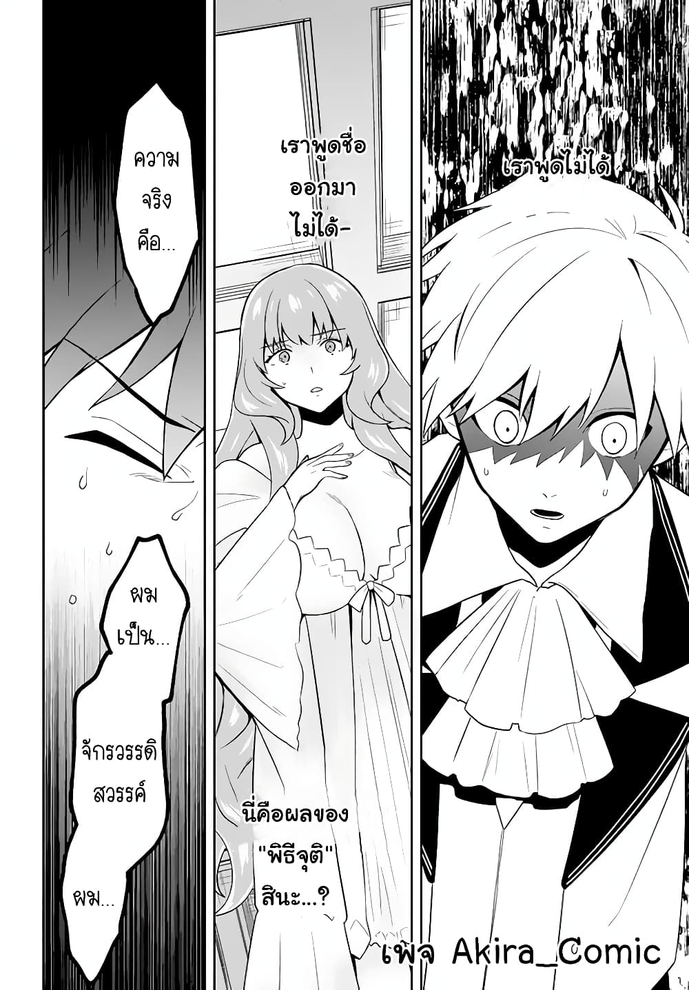 Six Princesses Fall in Love With God Guardian page 7