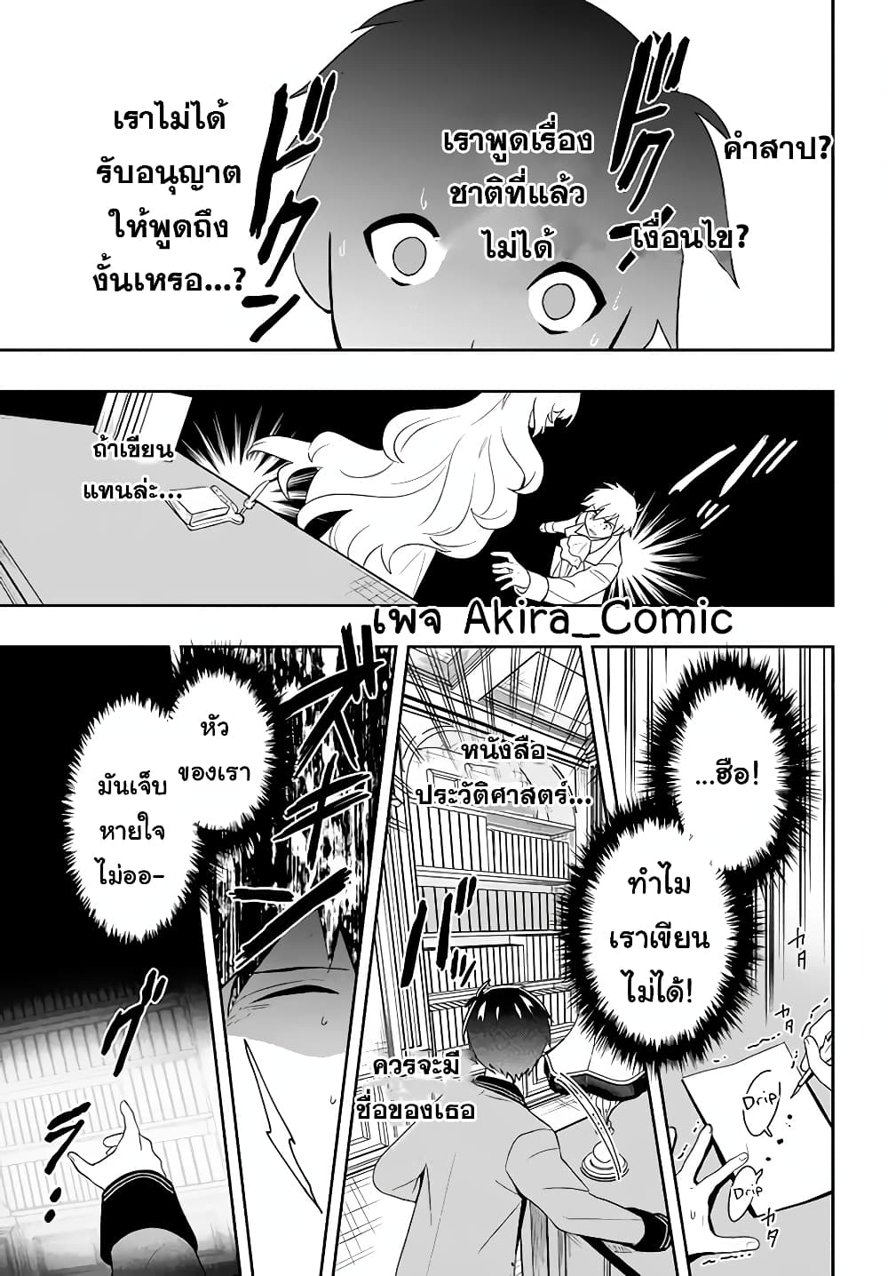 Six Princesses Fall in Love With God Guardian page 8