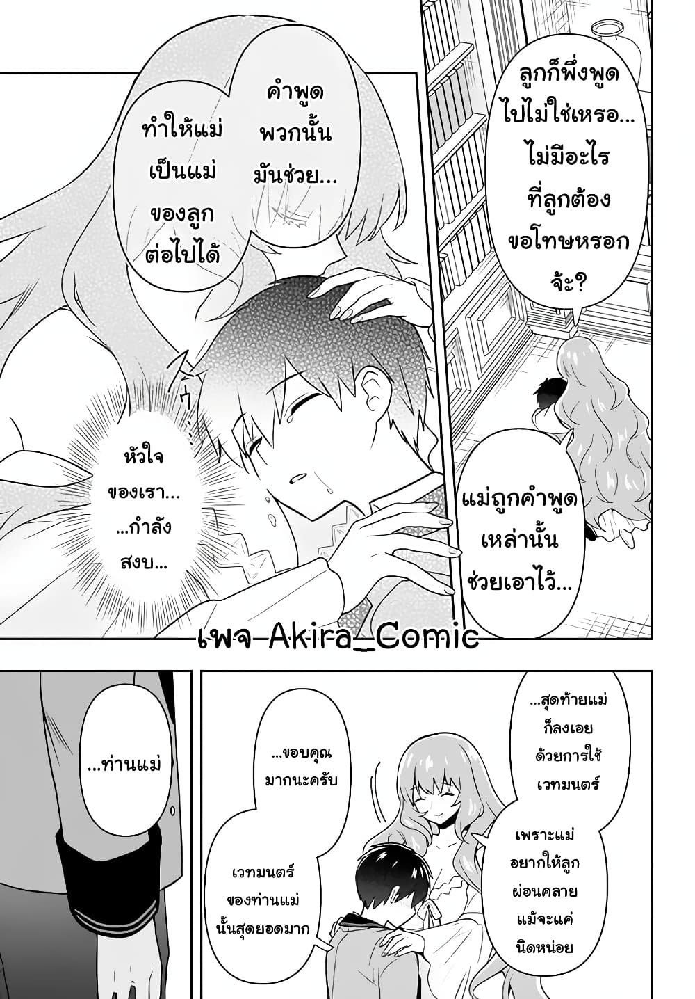 Six Princesses Fall in Love With God Guardian page 10
