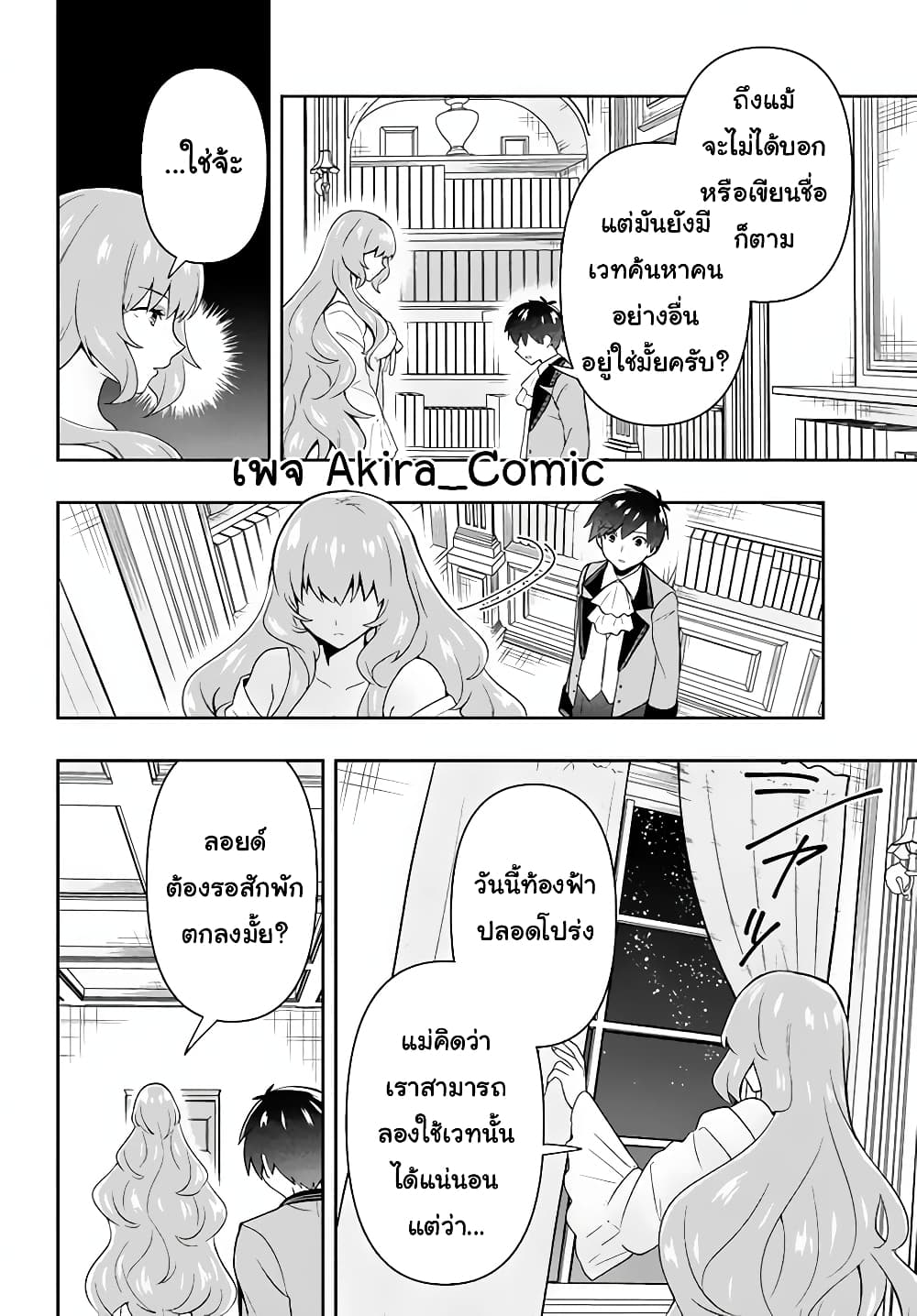 Six Princesses Fall in Love With God Guardian page 11