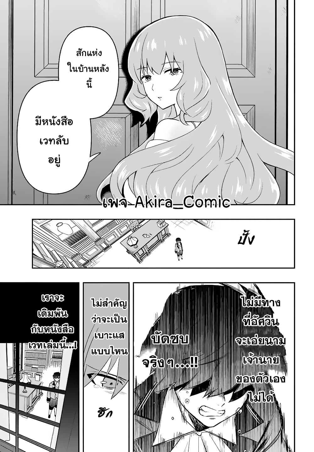 Six Princesses Fall in Love With God Guardian page 12