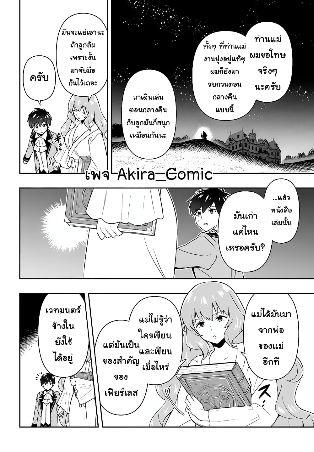 Six Princesses Fall in Love With God Guardian page 13