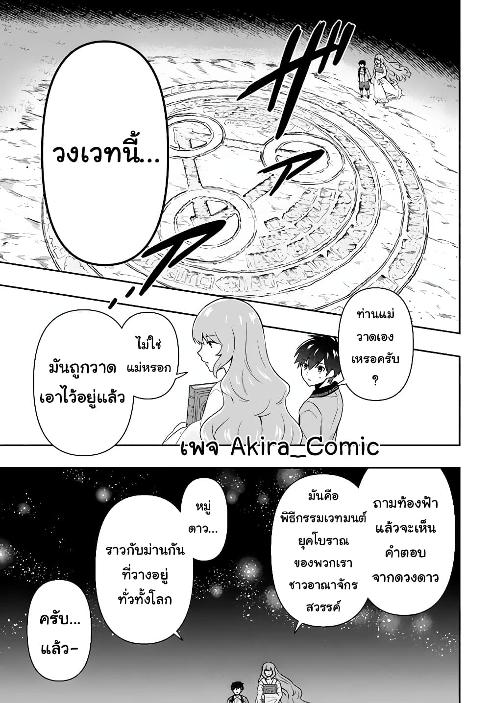 Six Princesses Fall in Love With God Guardian page 14