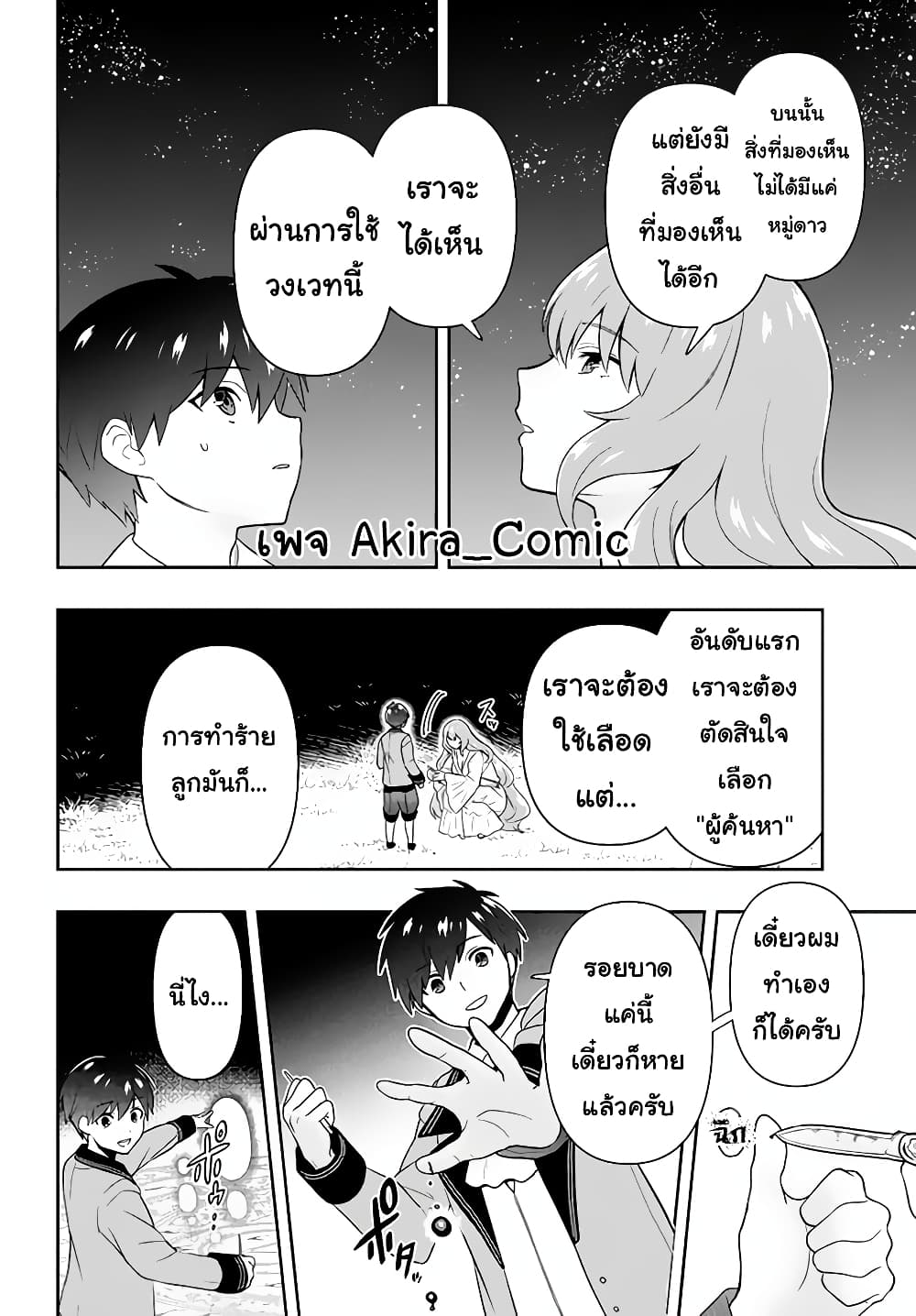 Six Princesses Fall in Love With God Guardian page 15