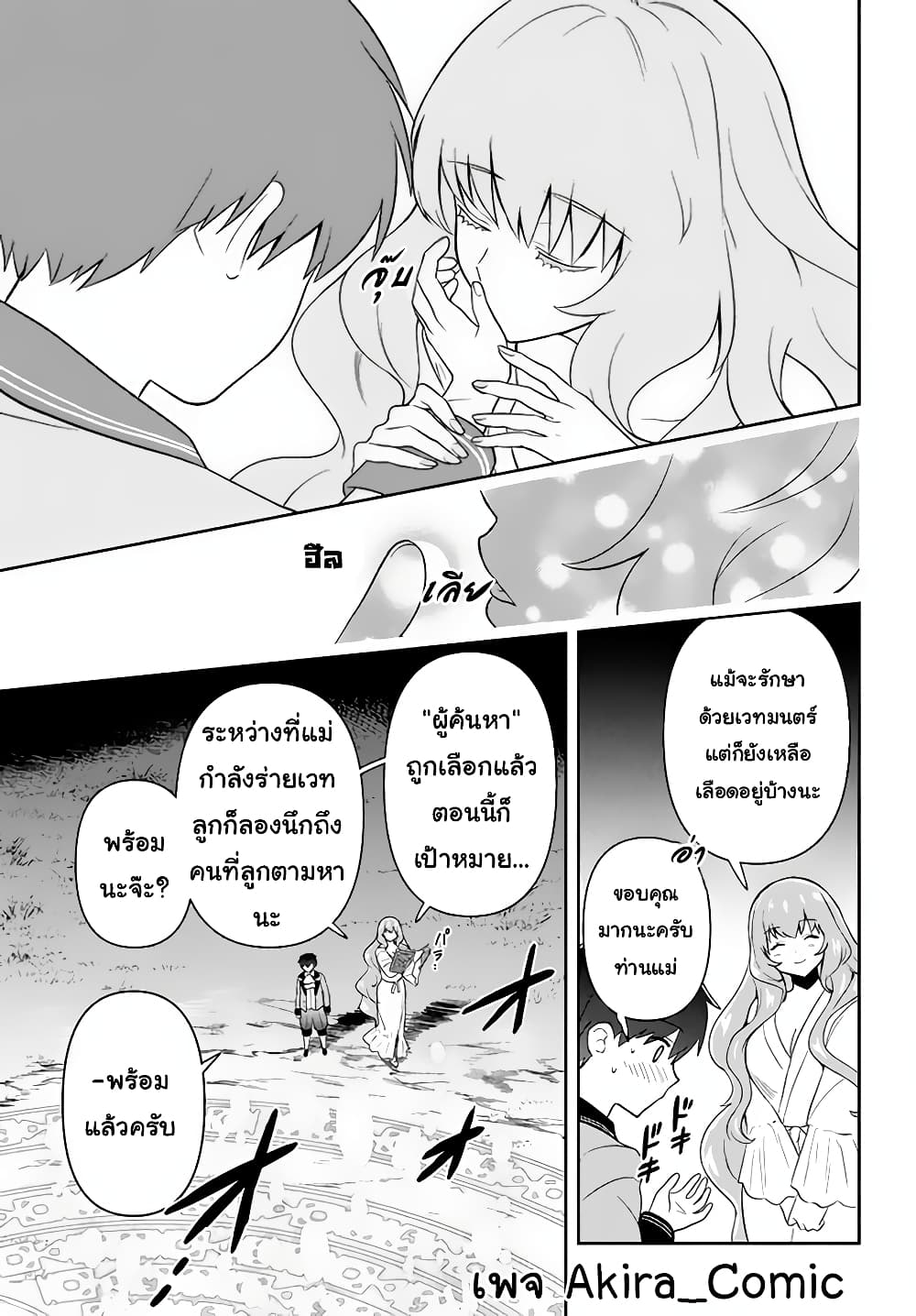 Six Princesses Fall in Love With God Guardian page 16