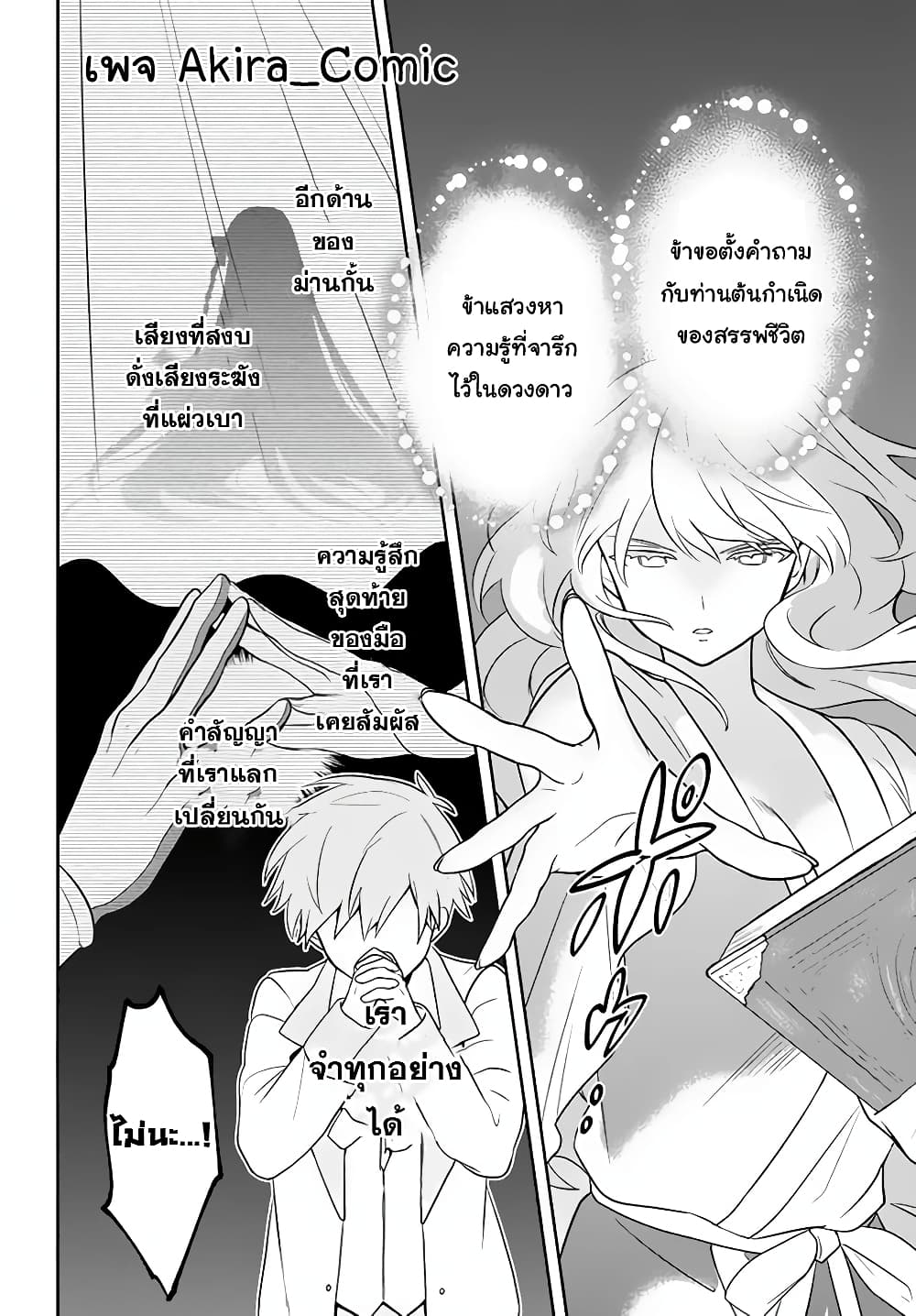Six Princesses Fall in Love With God Guardian page 17
