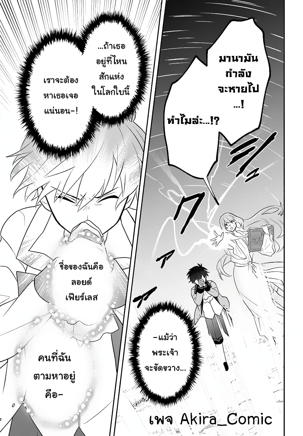 Six Princesses Fall in Love With God Guardian page 18