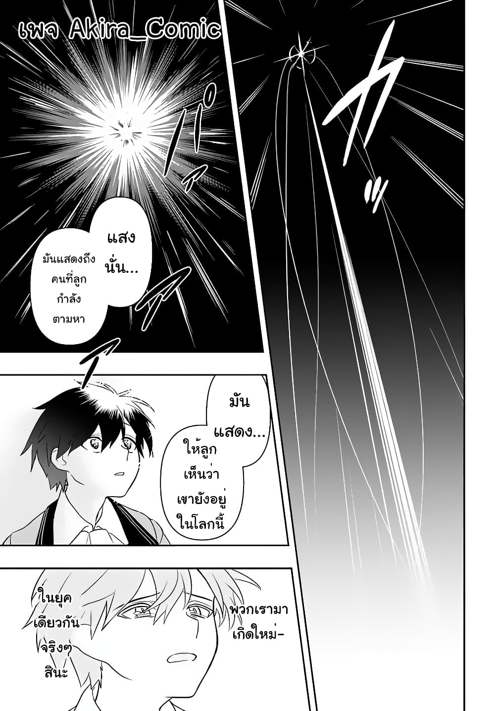 Six Princesses Fall in Love With God Guardian page 20