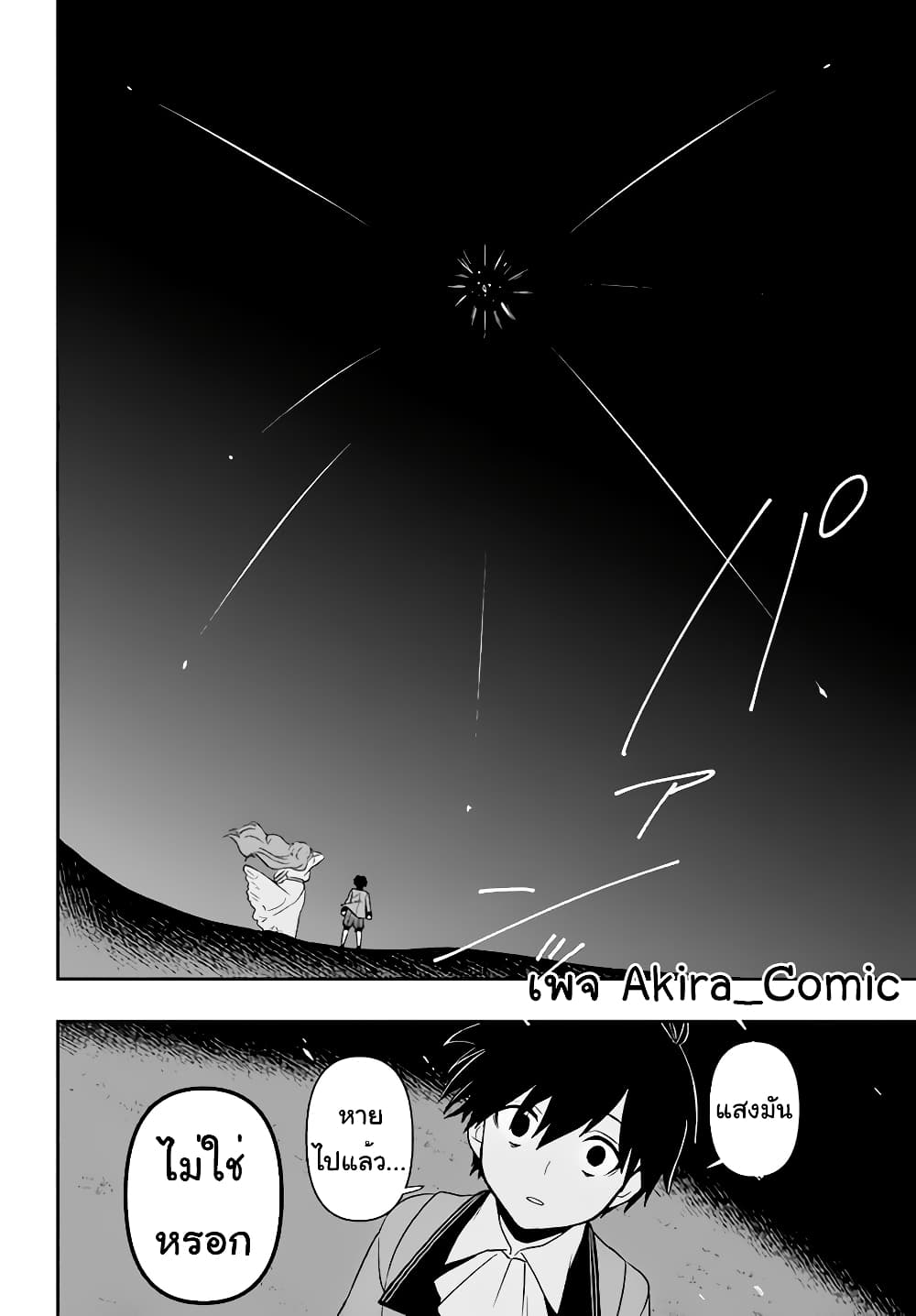 Six Princesses Fall in Love With God Guardian page 21