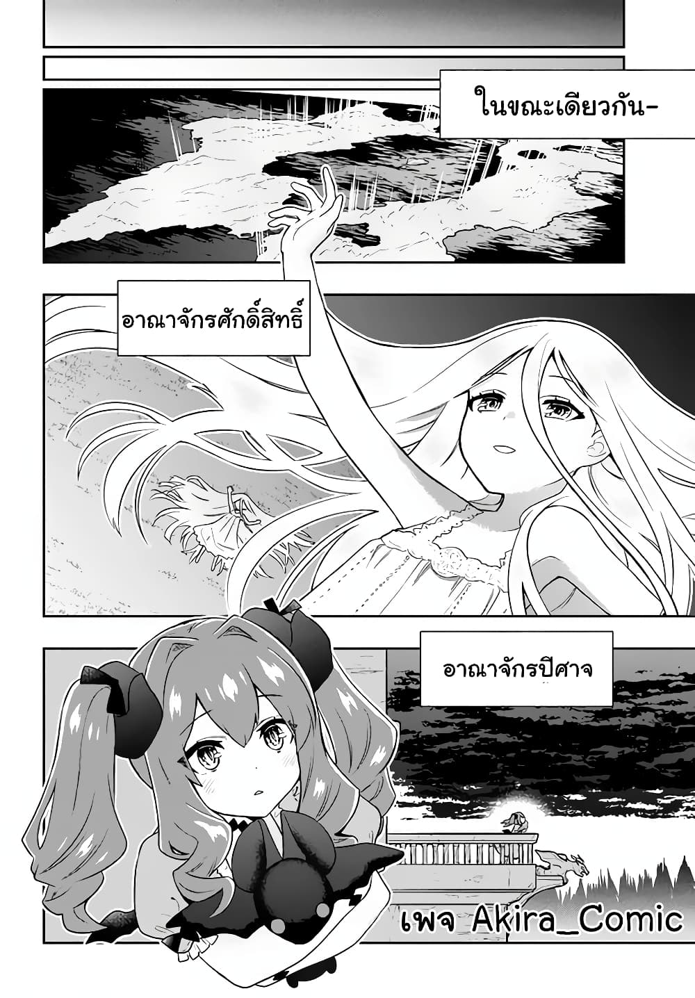 Six Princesses Fall in Love With God Guardian page 23