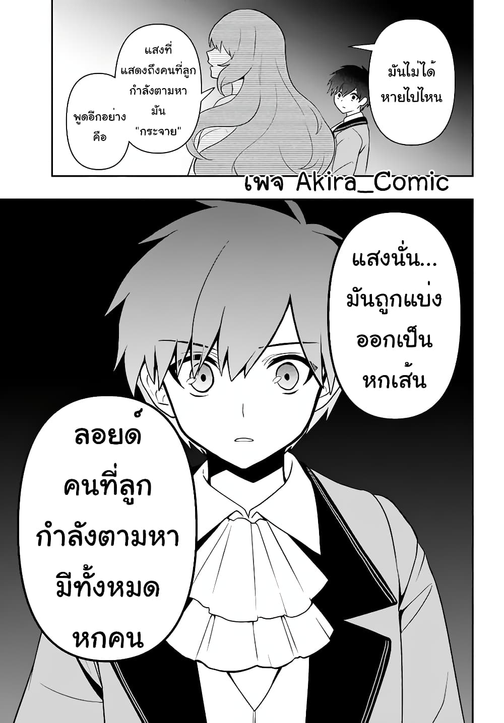 Six Princesses Fall in Love With God Guardian page 24