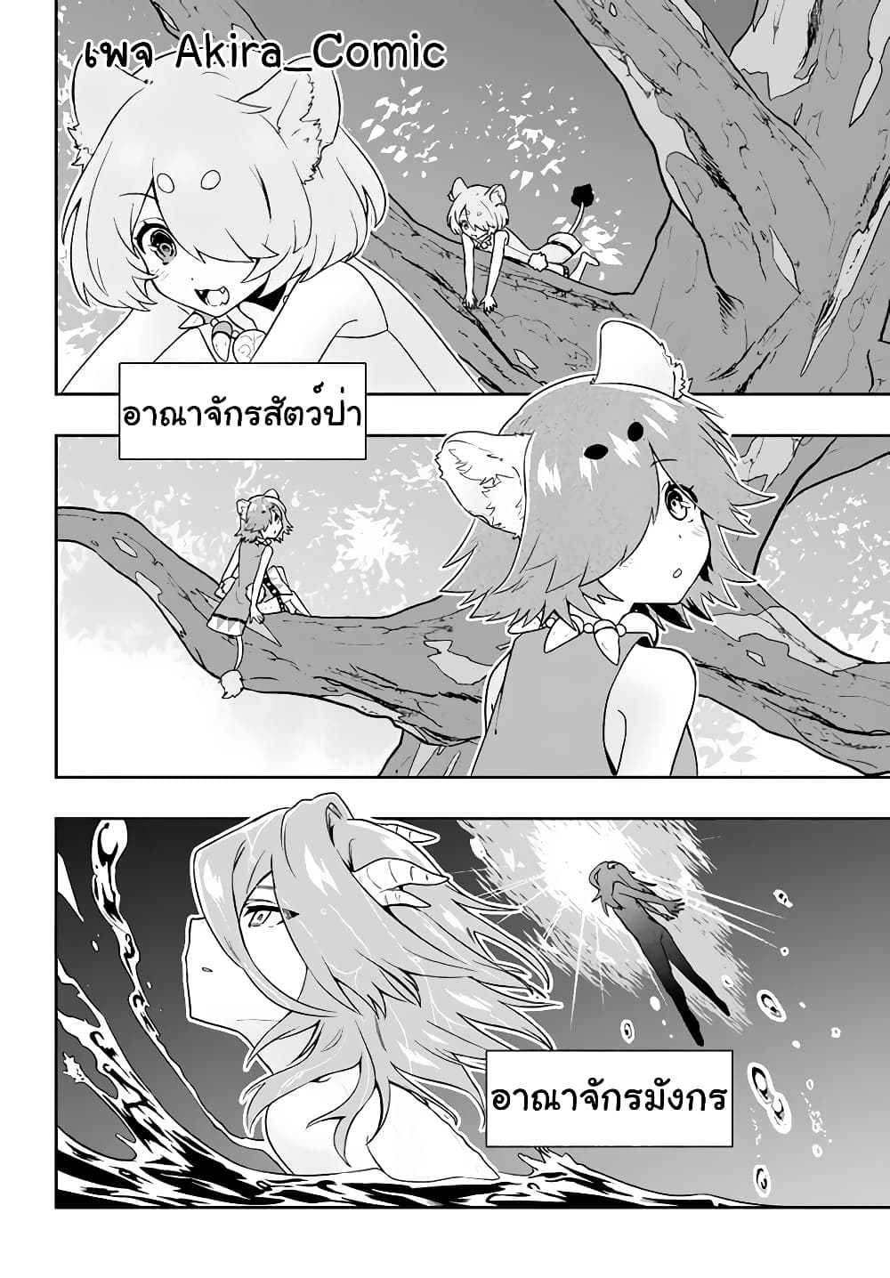 Six Princesses Fall in Love With God Guardian page 25