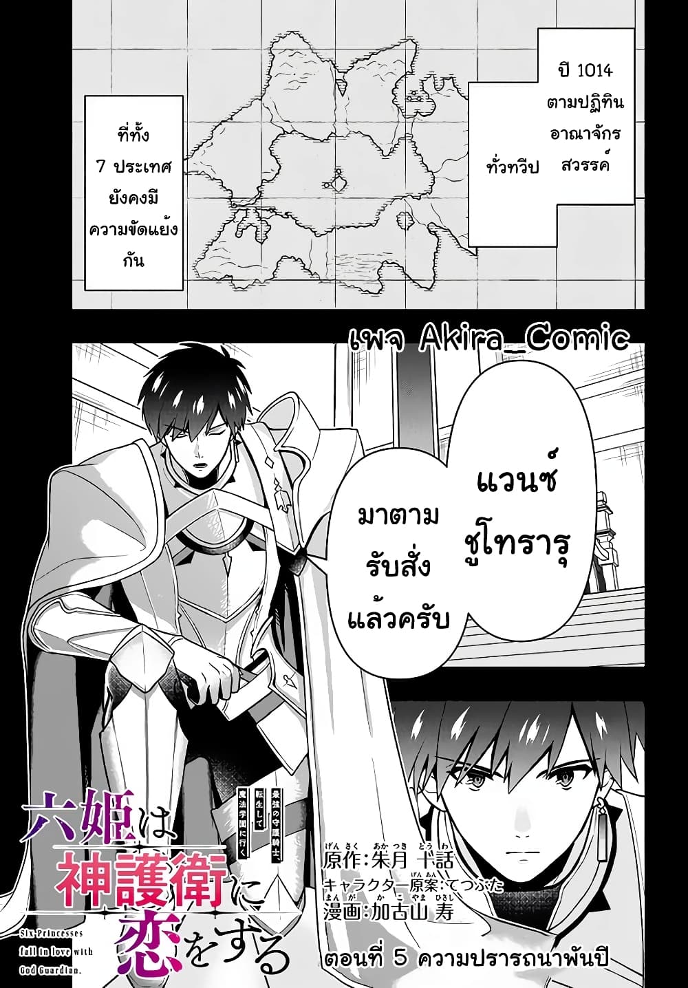 Six Princesses Fall in Love With God Guardian page 2