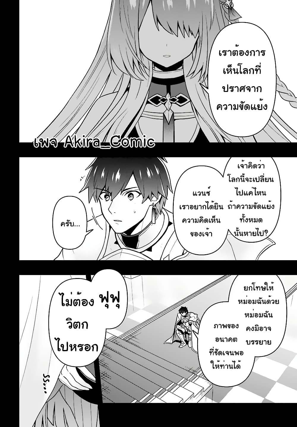 Six Princesses Fall in Love With God Guardian page 3