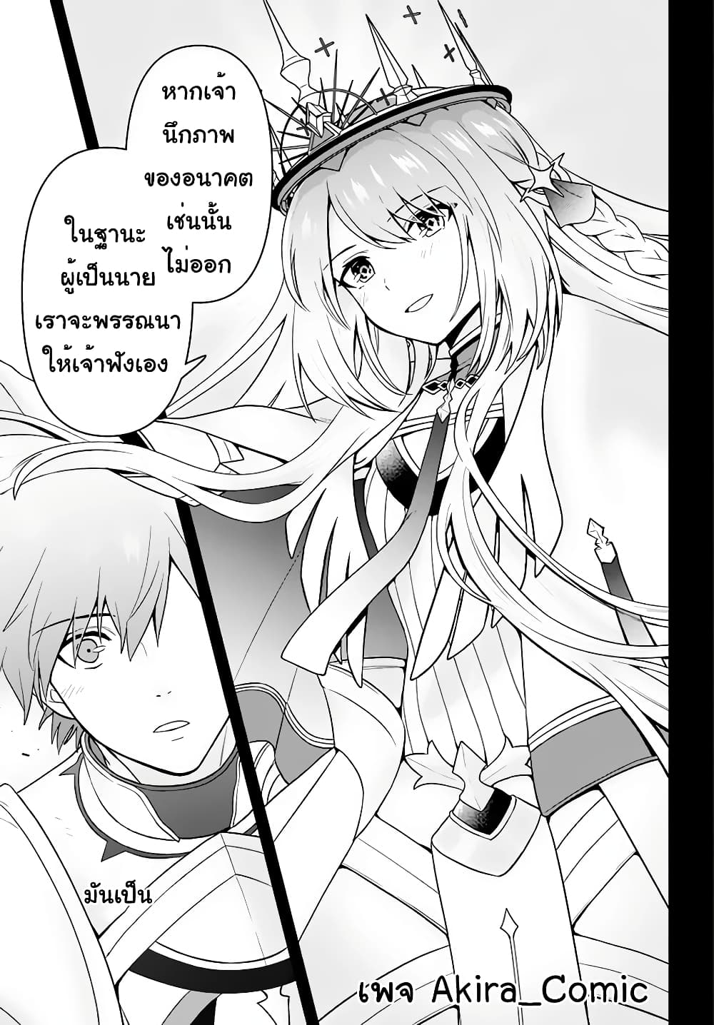 Six Princesses Fall in Love With God Guardian page 4