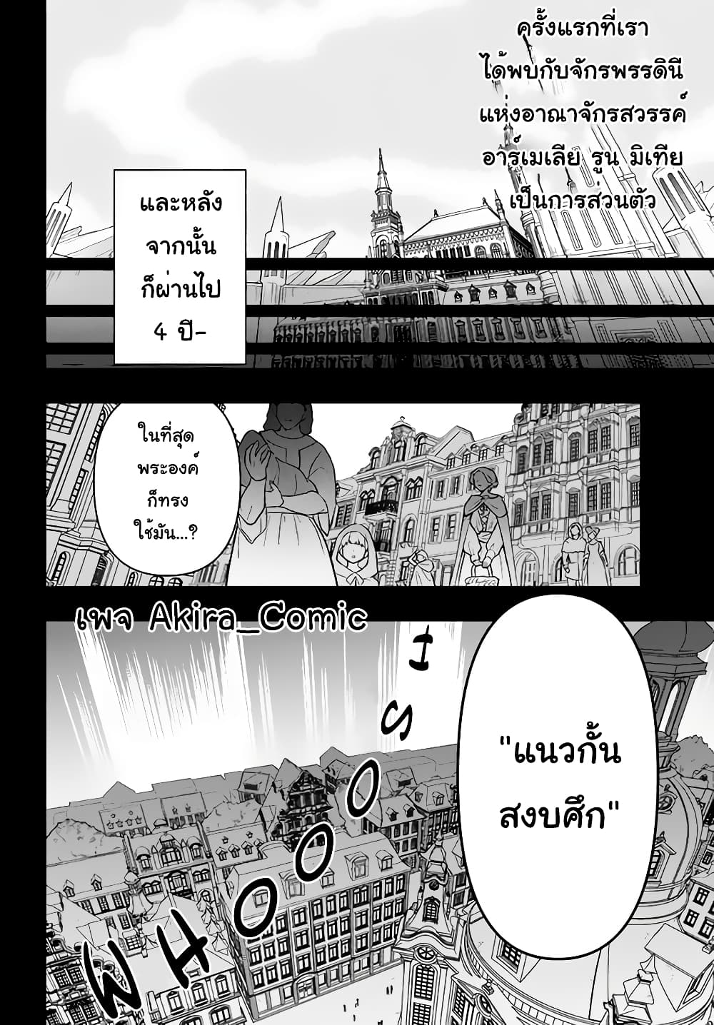 Six Princesses Fall in Love With God Guardian page 5