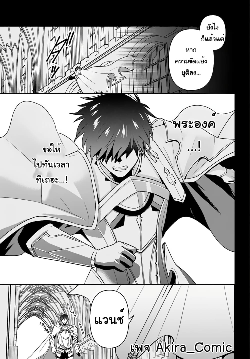 Six Princesses Fall in Love With God Guardian page 6