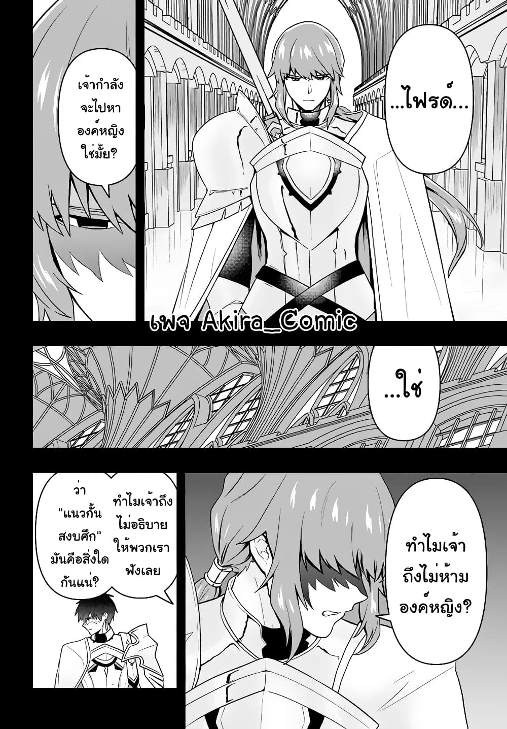 Six Princesses Fall in Love With God Guardian page 7