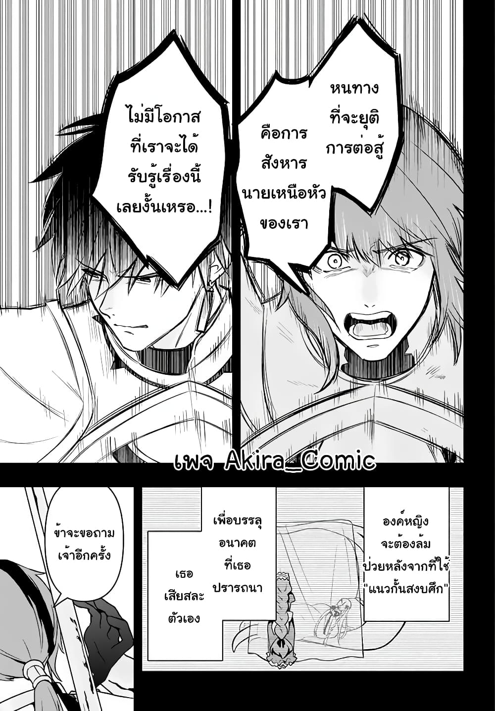 Six Princesses Fall in Love With God Guardian page 8