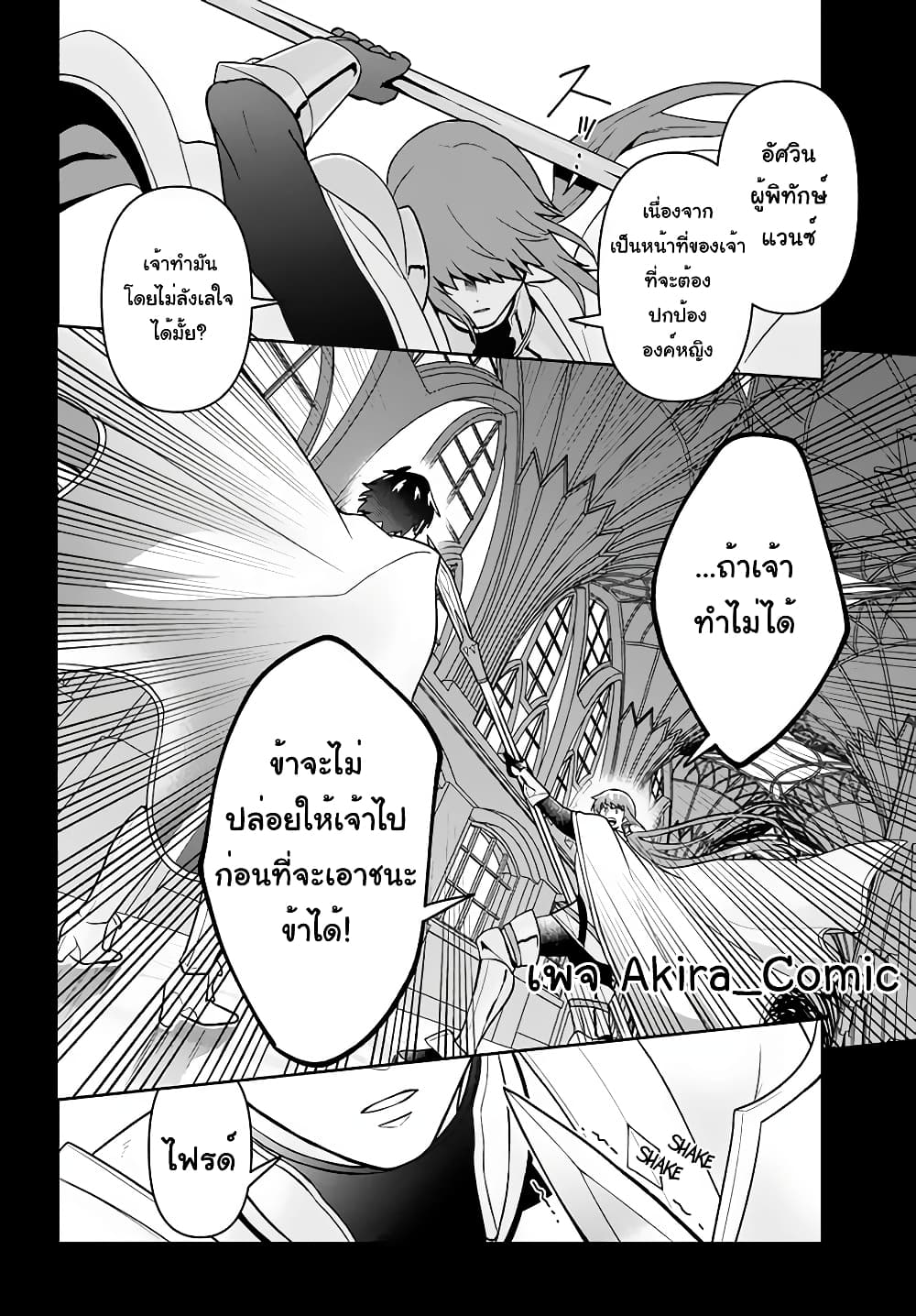 Six Princesses Fall in Love With God Guardian page 9