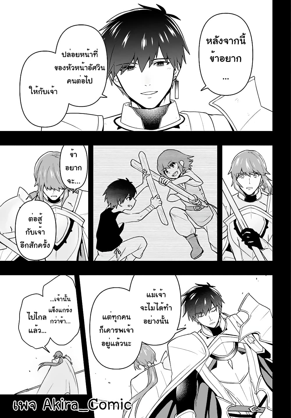 Six Princesses Fall in Love With God Guardian page 10