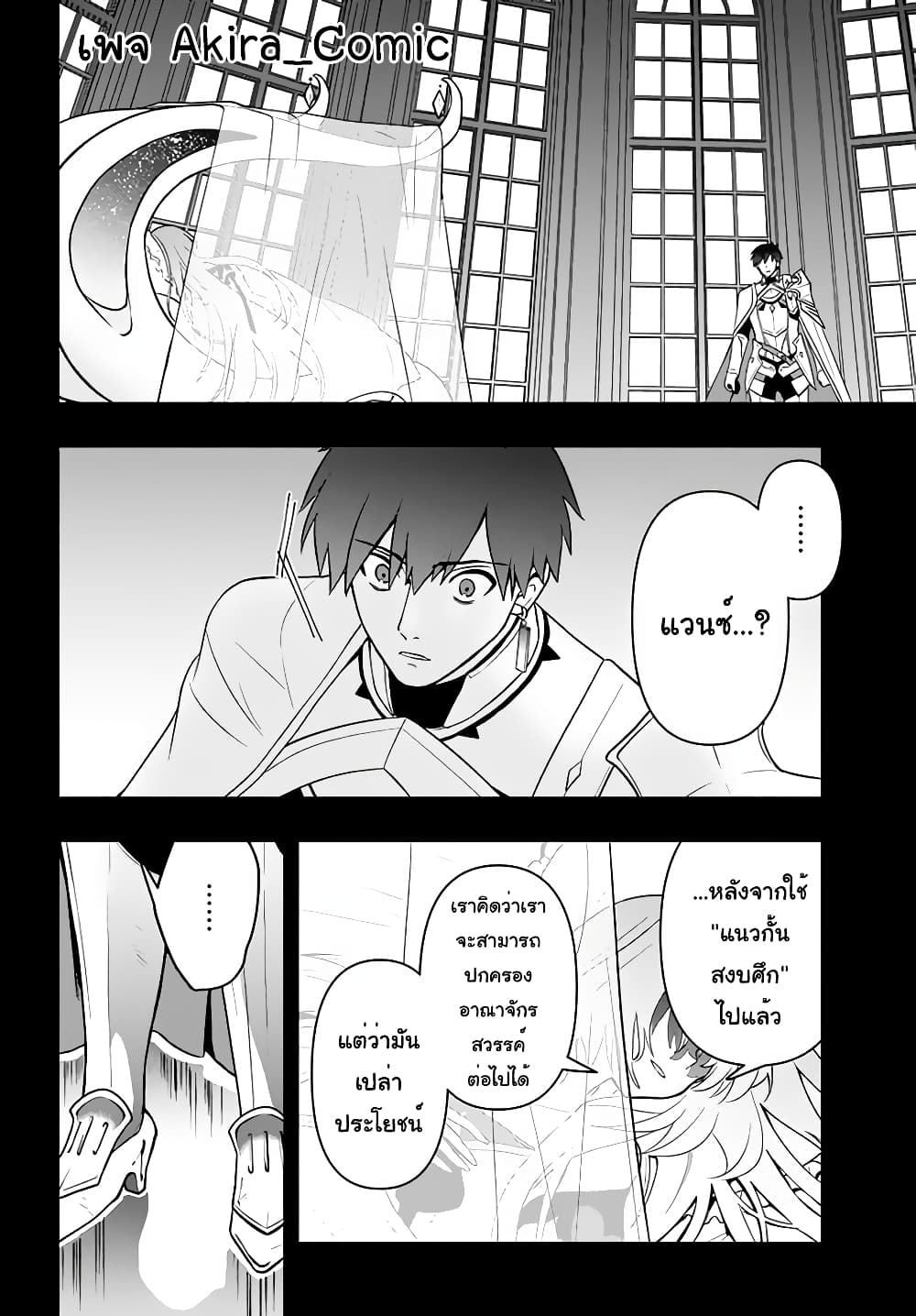 Six Princesses Fall in Love With God Guardian page 11