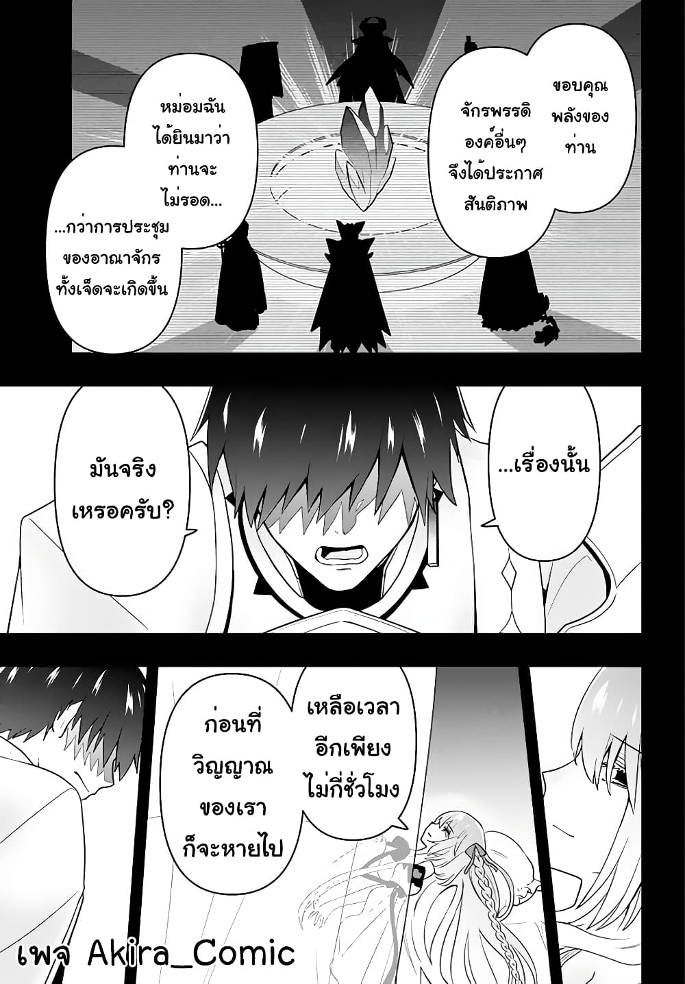 Six Princesses Fall in Love With God Guardian page 12