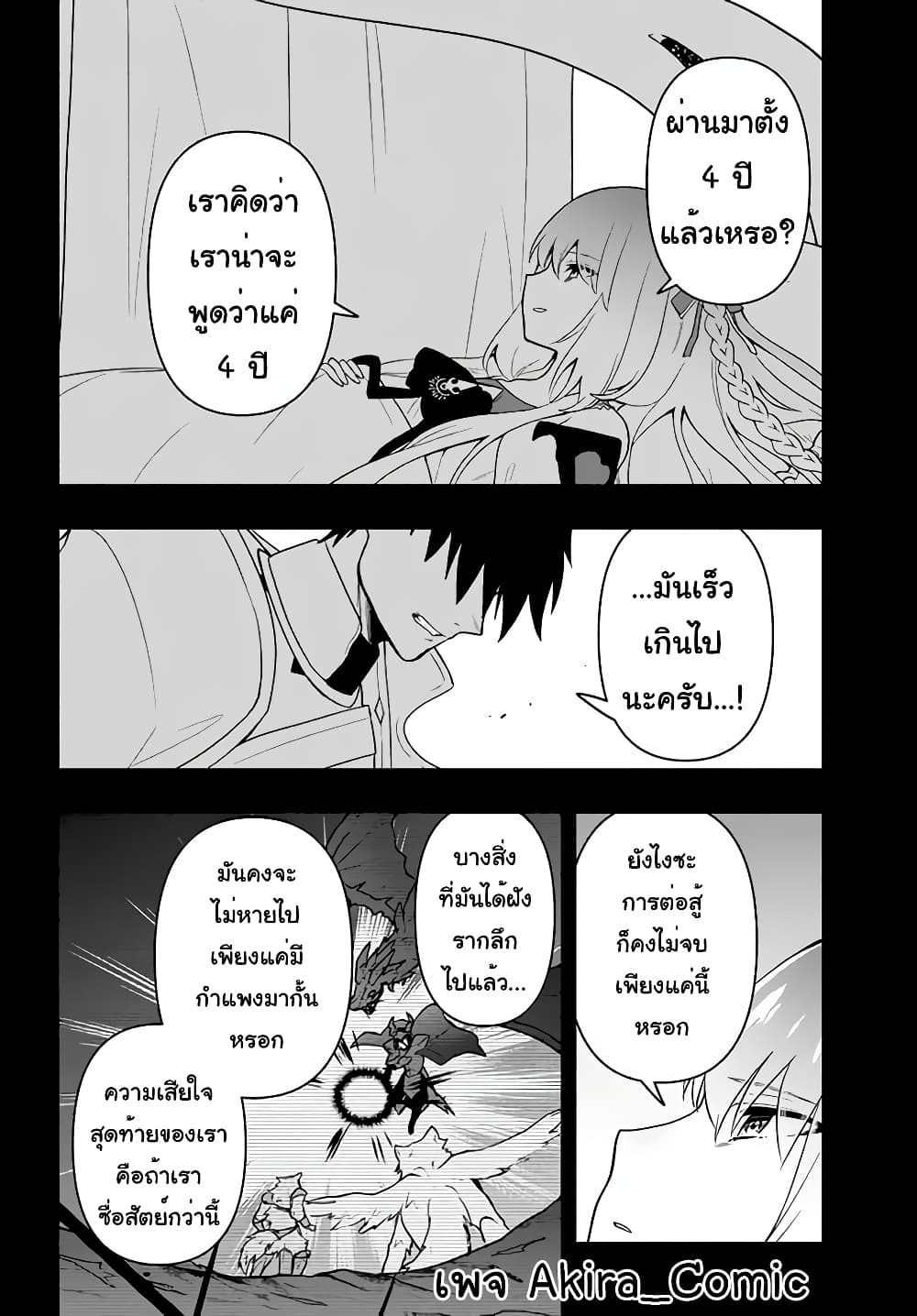 Six Princesses Fall in Love With God Guardian page 13