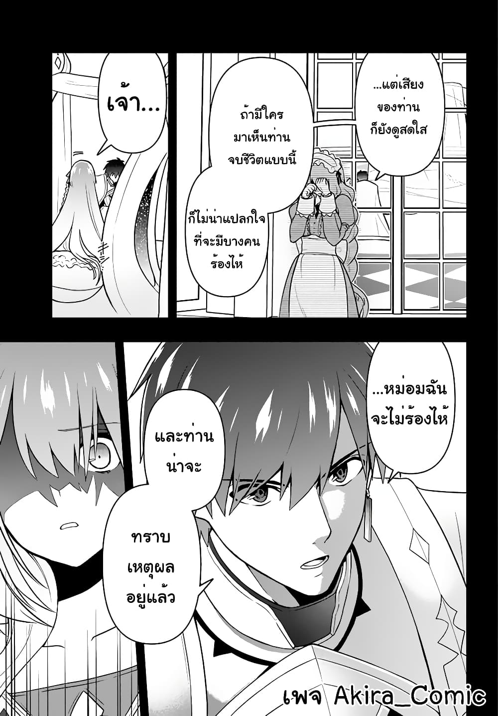 Six Princesses Fall in Love With God Guardian page 14