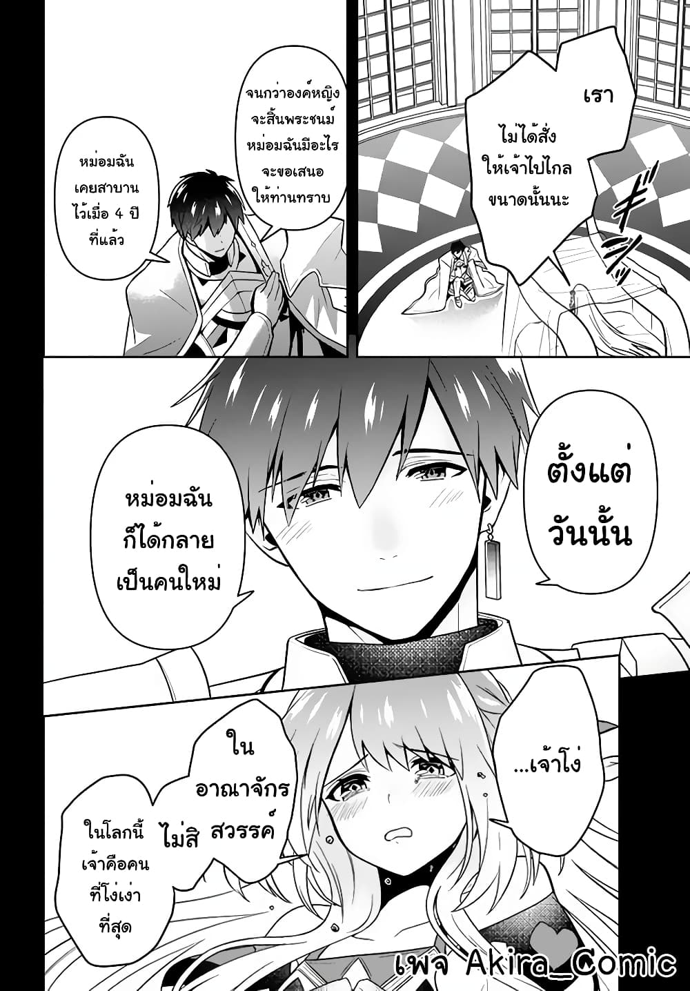 Six Princesses Fall in Love With God Guardian page 15