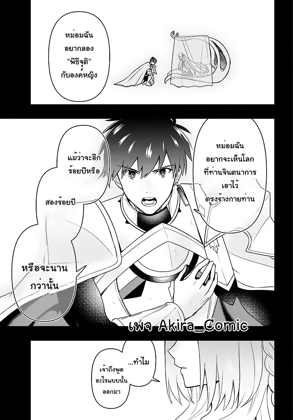 Six Princesses Fall in Love With God Guardian page 16