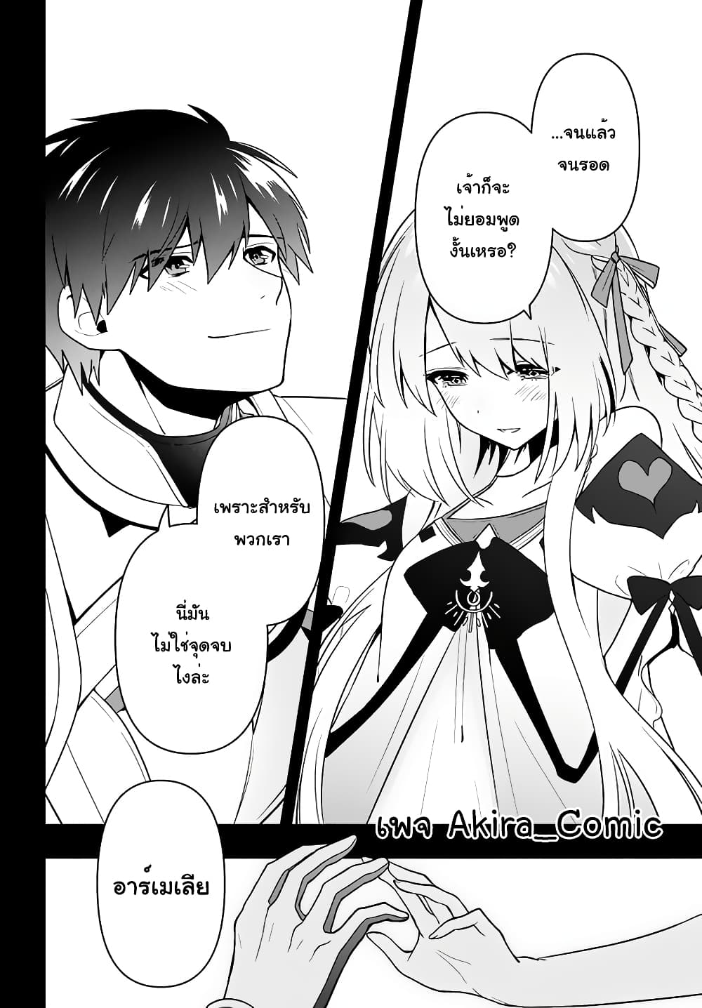 Six Princesses Fall in Love With God Guardian page 17