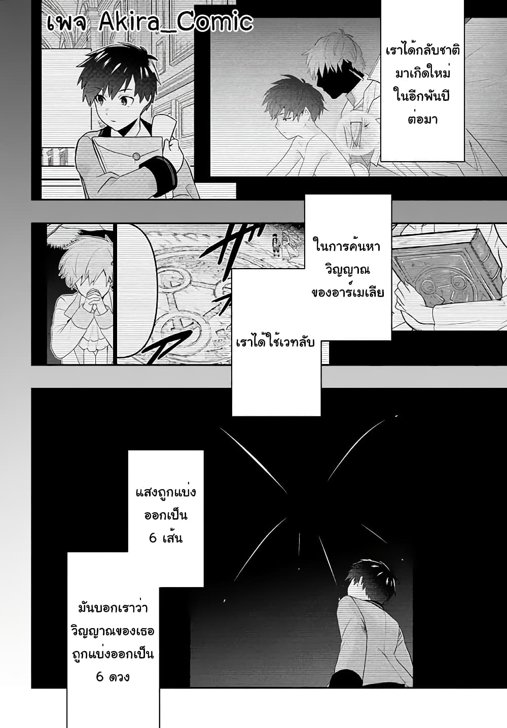 Six Princesses Fall in Love With God Guardian page 19