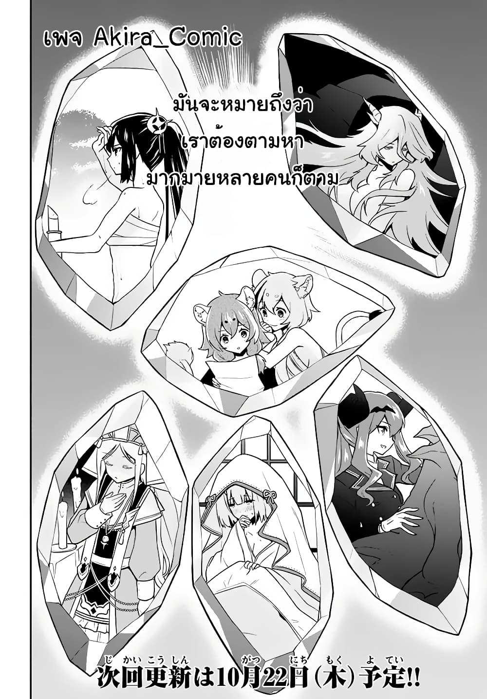 Six Princesses Fall in Love With God Guardian page 21