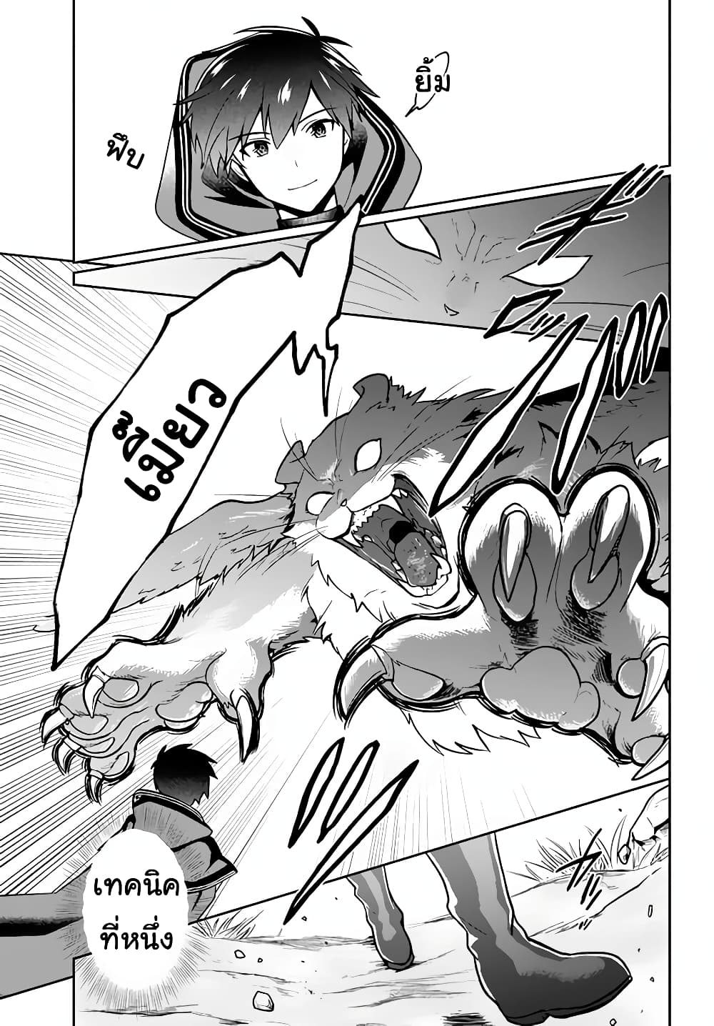 Six Princesses Fall in Love With God Guardian page 4