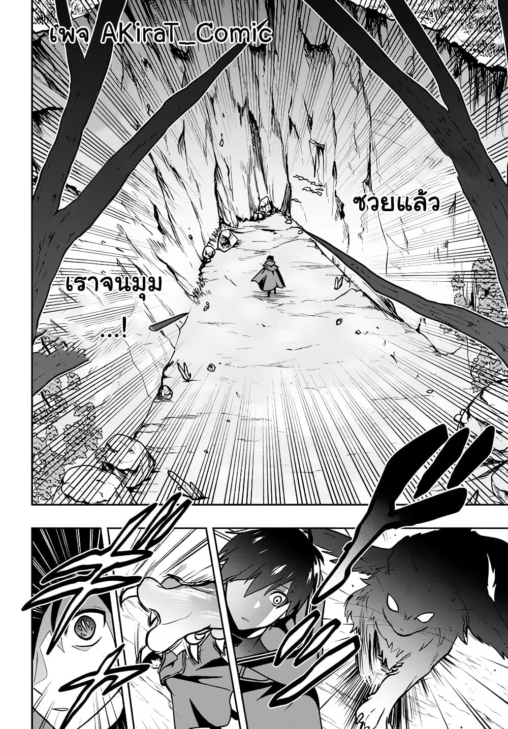 Six Princesses Fall in Love With God Guardian page 7