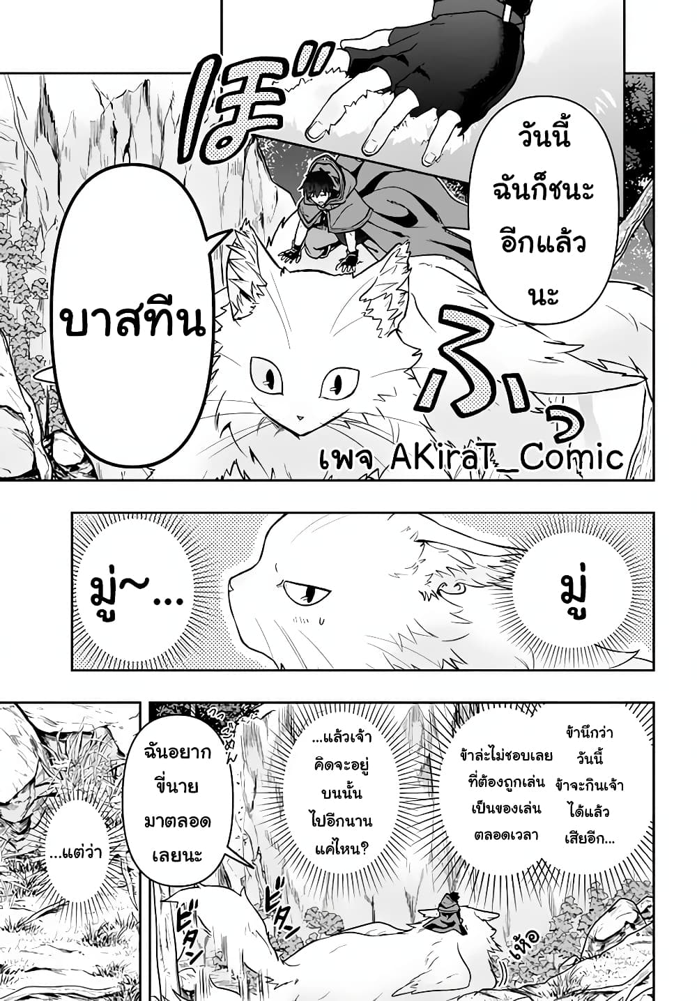 Six Princesses Fall in Love With God Guardian page 10