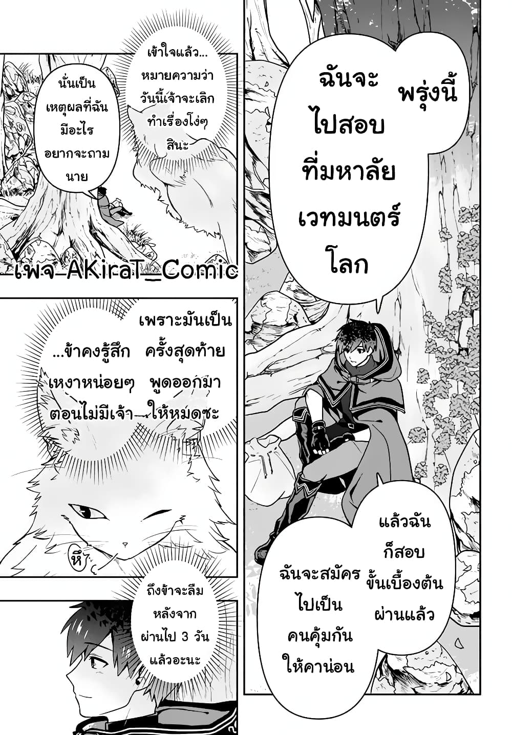 Six Princesses Fall in Love With God Guardian page 12