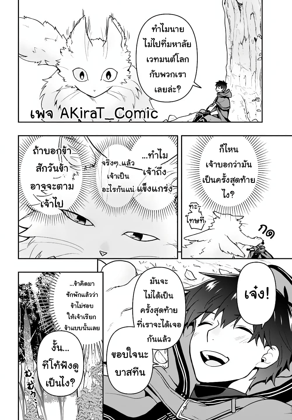 Six Princesses Fall in Love With God Guardian page 13