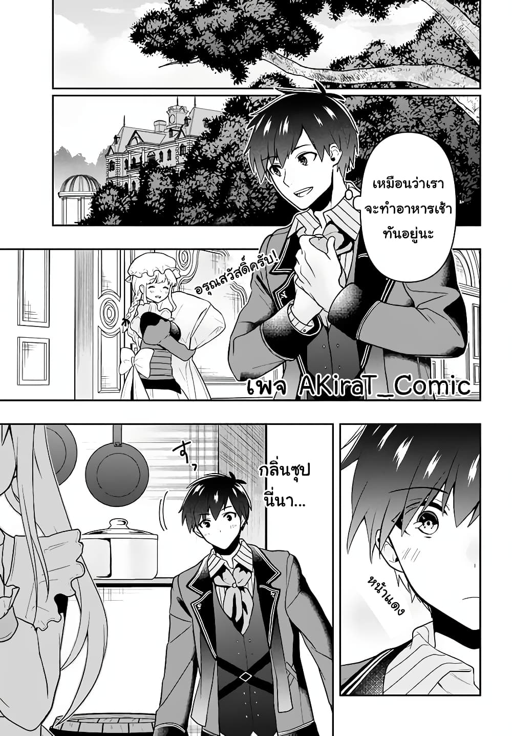 Six Princesses Fall in Love With God Guardian page 14