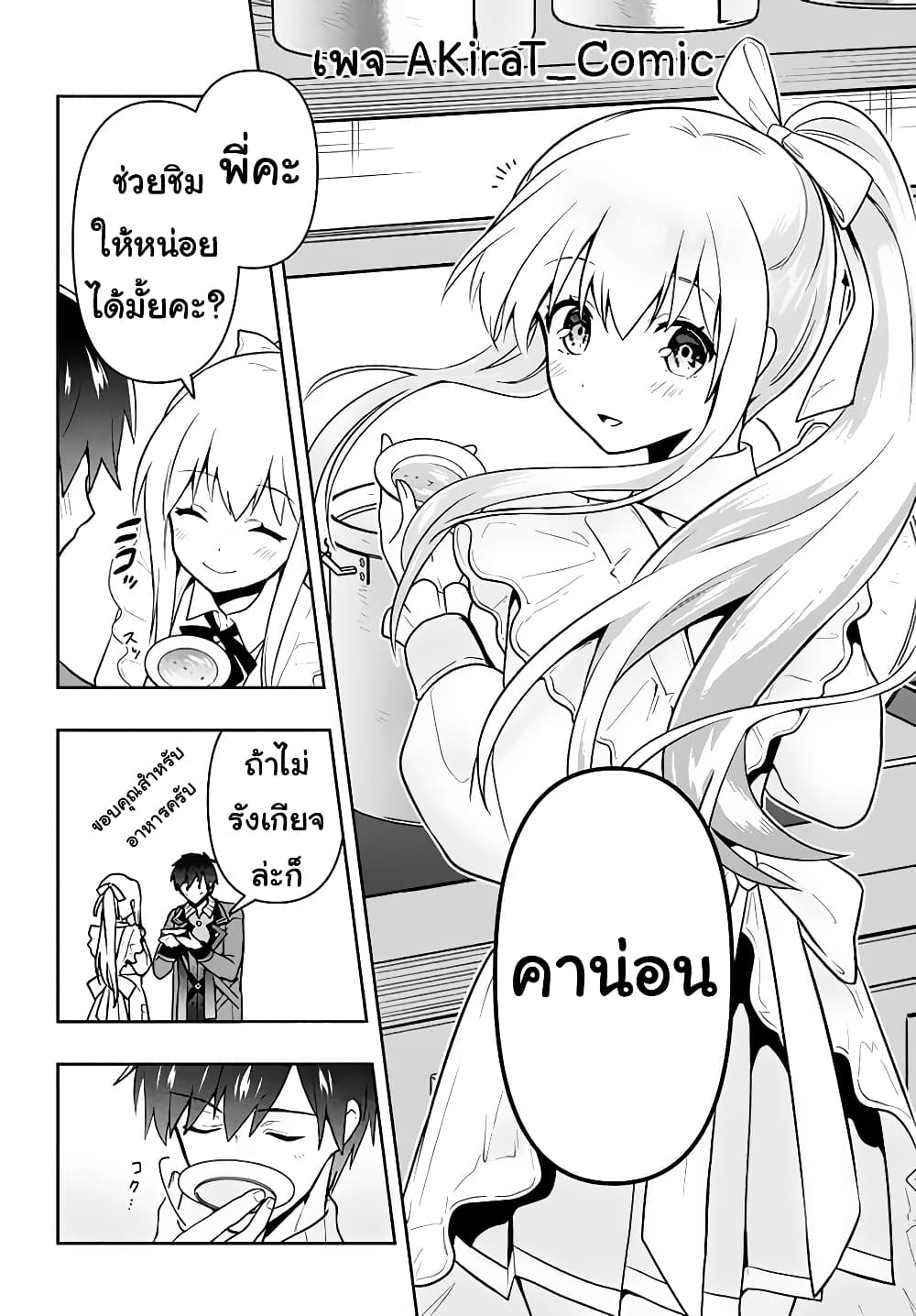 Six Princesses Fall in Love With God Guardian page 15