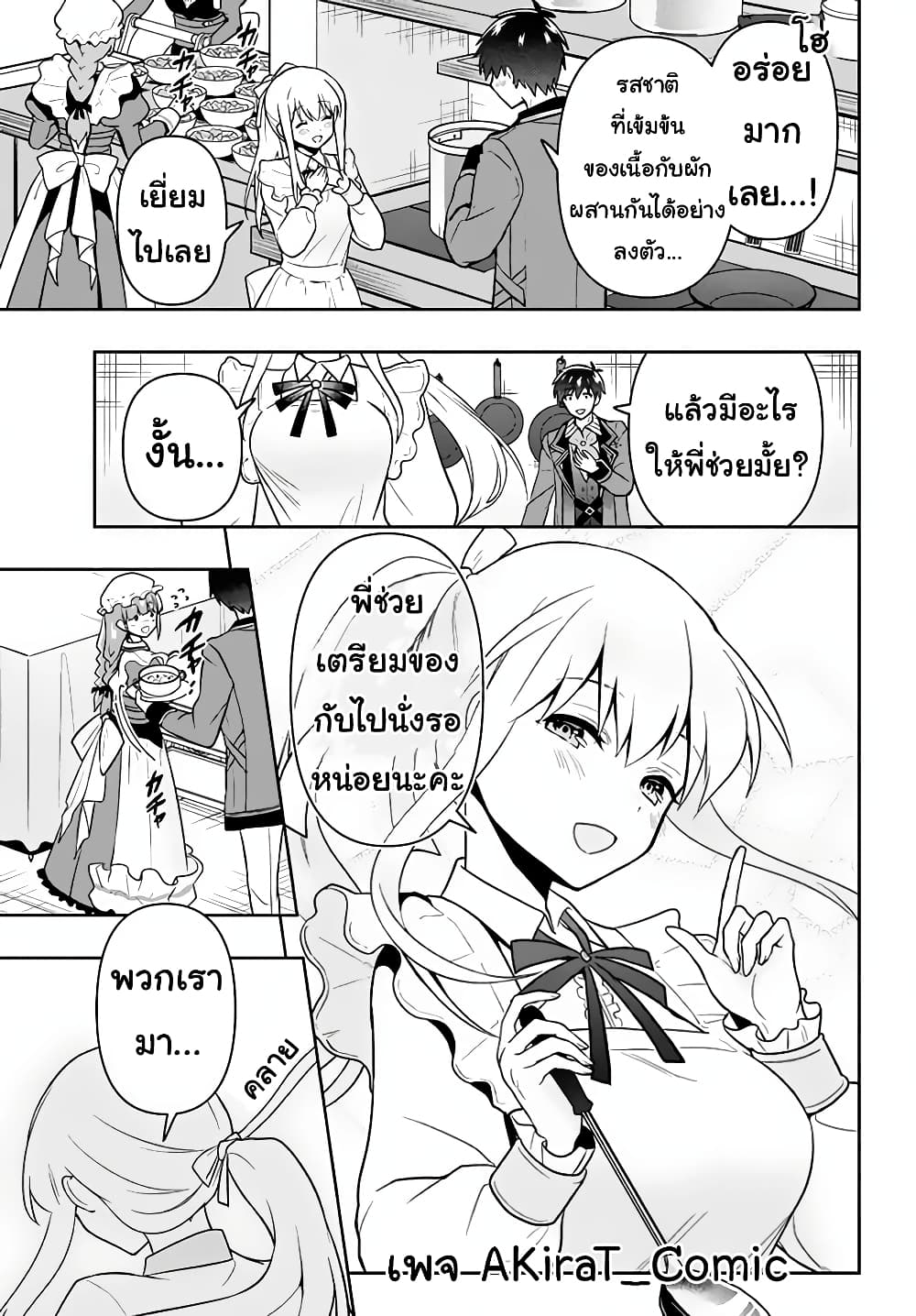 Six Princesses Fall in Love With God Guardian page 16