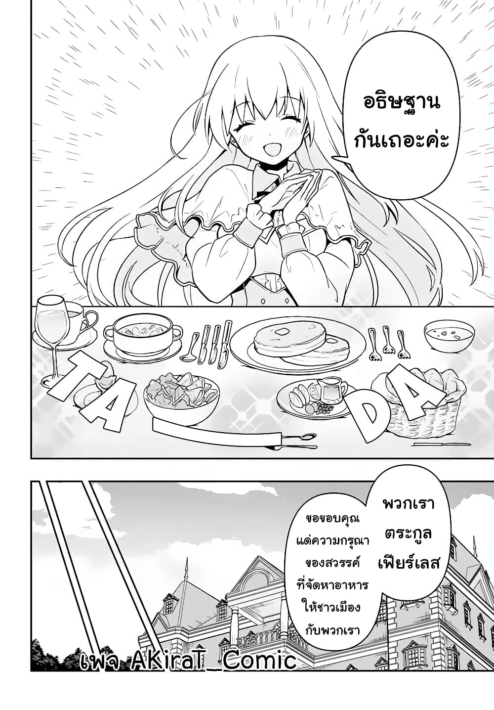 Six Princesses Fall in Love With God Guardian page 17