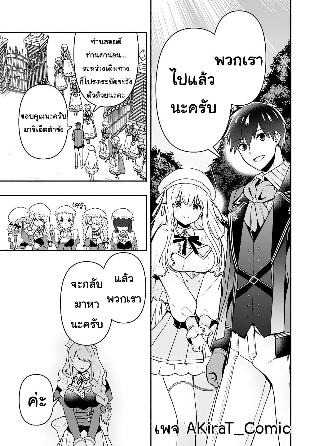 Six Princesses Fall in Love With God Guardian page 18