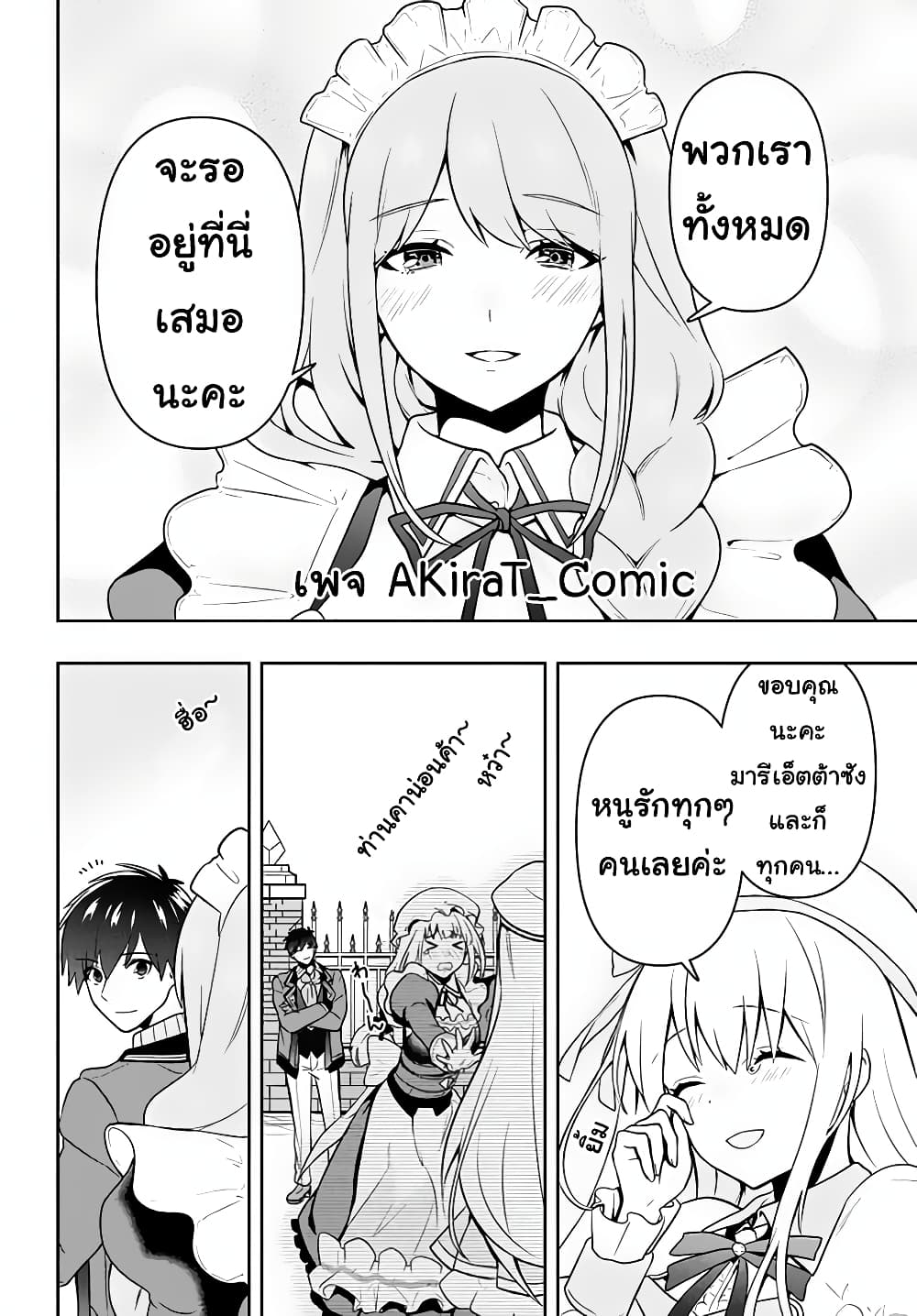 Six Princesses Fall in Love With God Guardian page 19