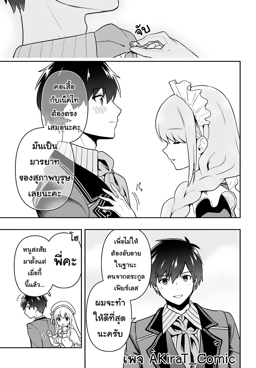 Six Princesses Fall in Love With God Guardian page 20